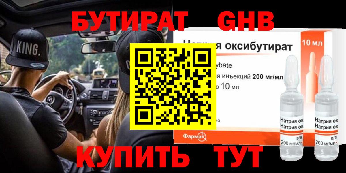 БУТИРАТ 1.4BDO Реутов