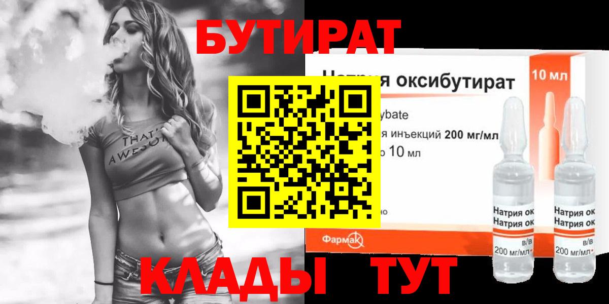 Бутират  Вход с VPN  Реутов  Бутират буратино 