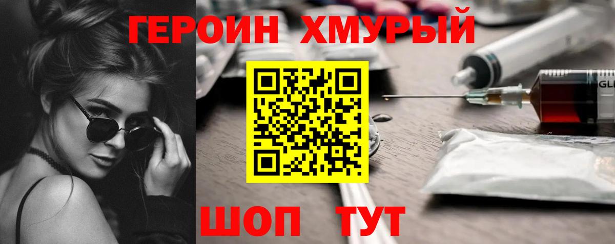 ГЕРОИН VHQ Реутов