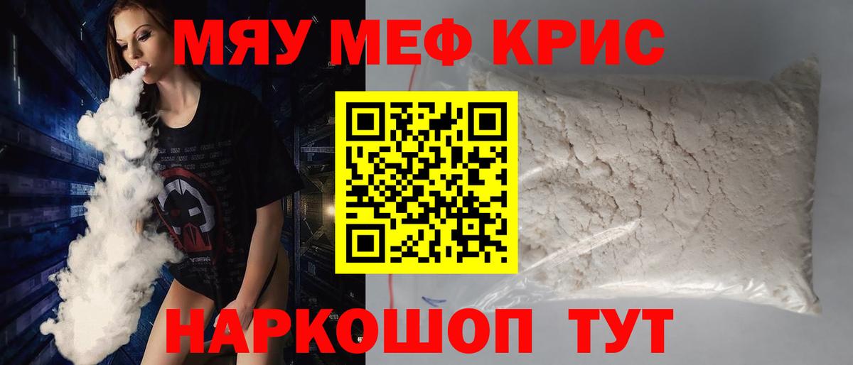 Меф  Вход с VPN  МЯУ-МЯУ 4 MMC  Реутов  МЕФ mephedrone 