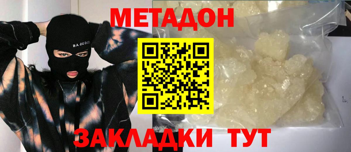 МЕТАДОН мёд Реутов