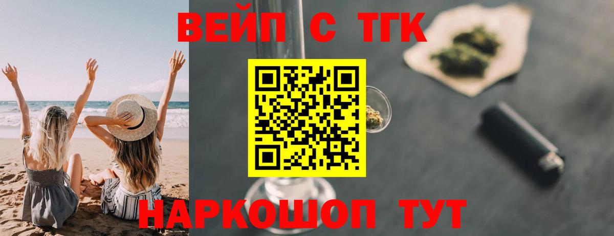 Дистиллят ТГК вейп Реутов